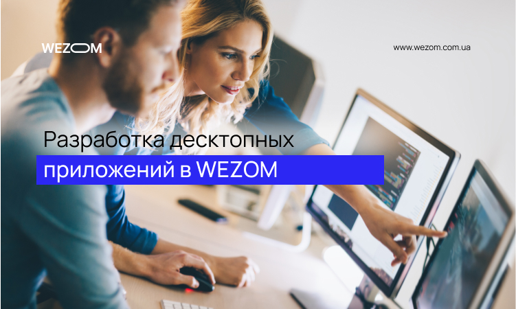 Desktop приложения: что это, зачем нужны, какие у них преимущества - Wezom